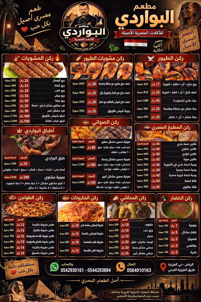 مطعم البواردي للأكلات المصرية