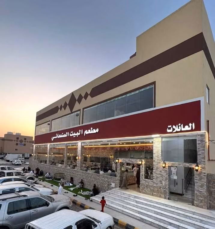 مطعم البيت الصنعاني للأكلات الشعبيه الرياض