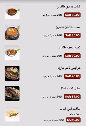 مطعم البيت السوري