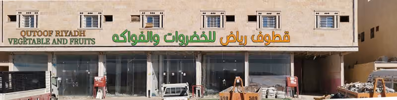 مطعم الذوق العربي