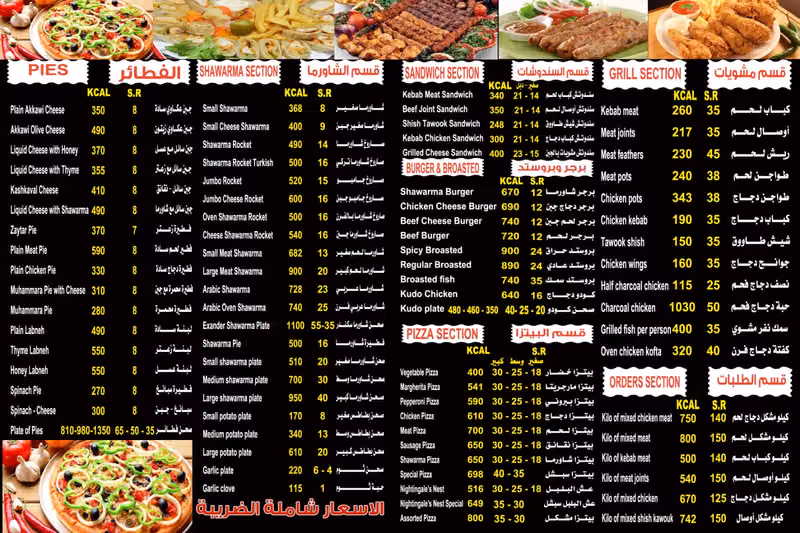 Faruj al Tair Restaurant