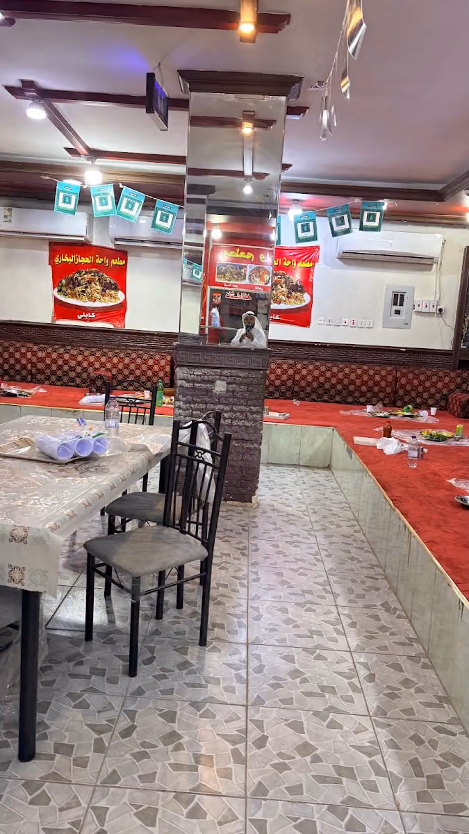 مطعم الحجاز البخاري