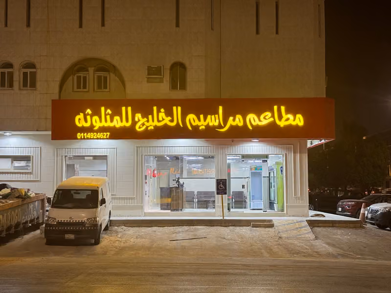 Hassan Restaurant Mathlothah