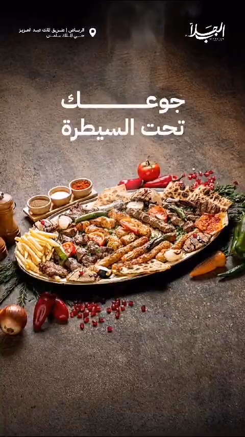 مطعم الجلاب