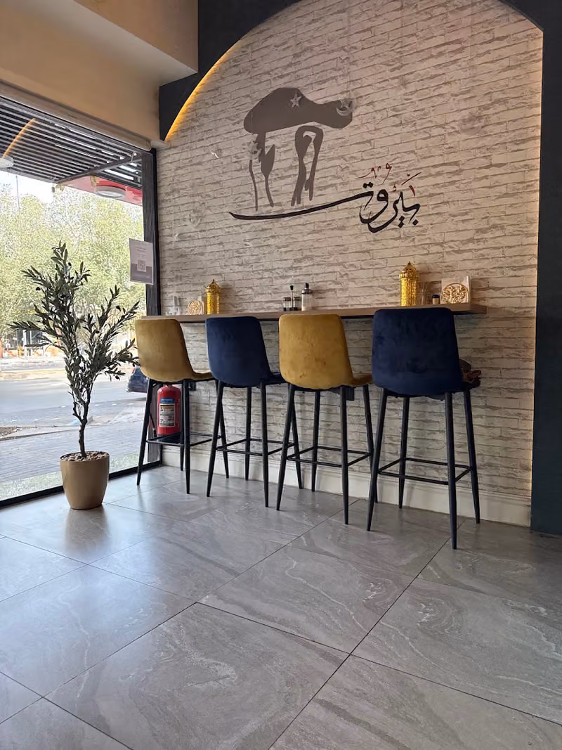 مطعم الخباز اللبناني