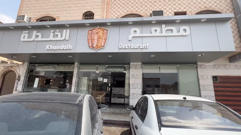 Khandelh Restaurant