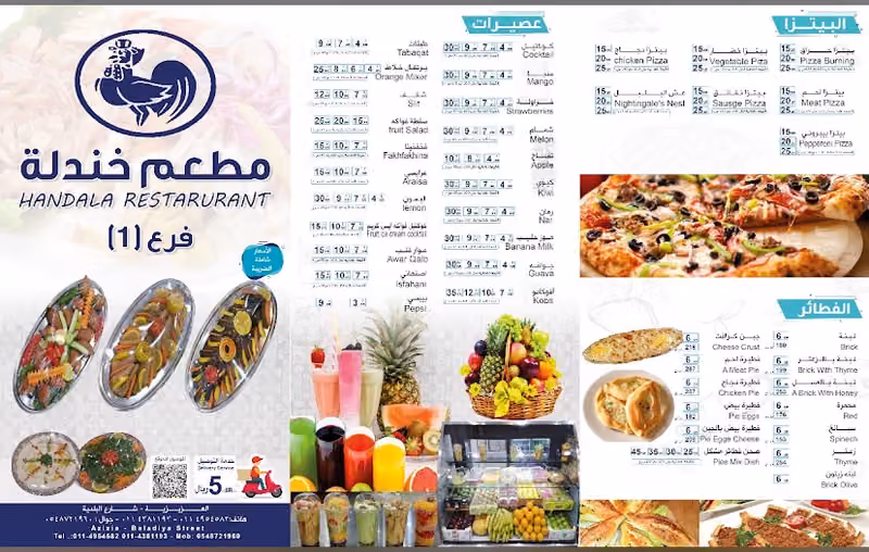 Khandelh Restaurant
