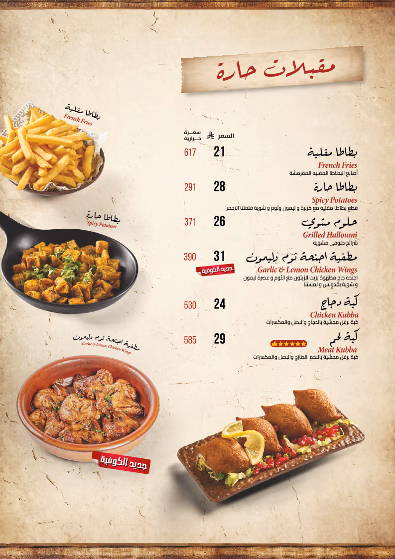 مطعم الكوفيّة