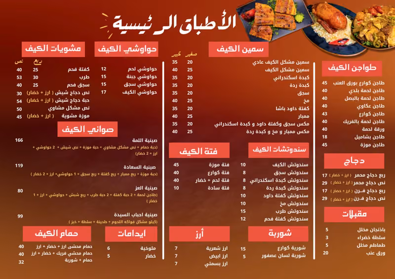 مطعم الكيف المصري