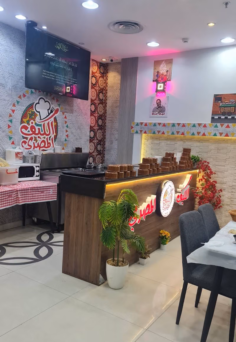 مطعم الكيف المصري