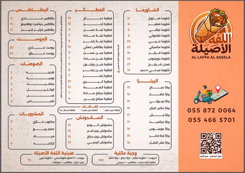 مطعم اللفه الاصيلة
