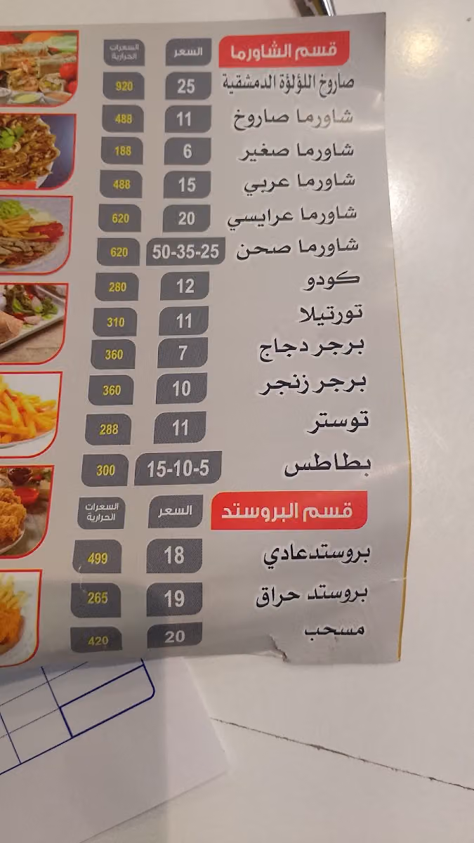 مطعم اللؤلؤة الدمشقية لتقديم الوجبات