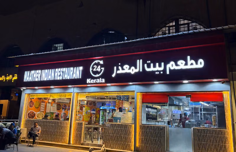 مطعم المعذر Maather Restaurant Kerala