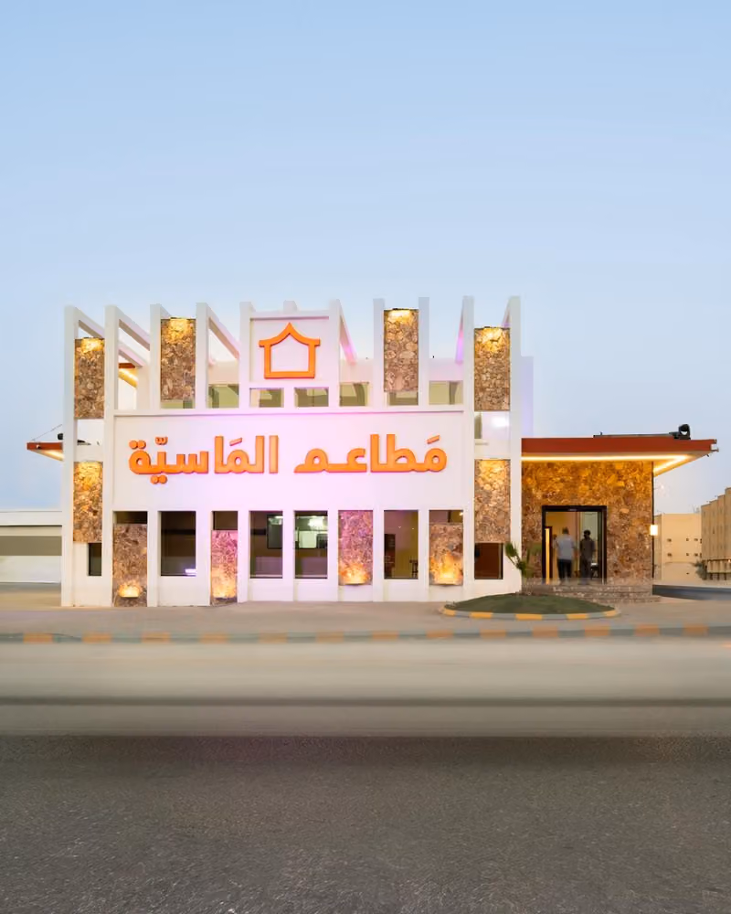 مطعم الماسية