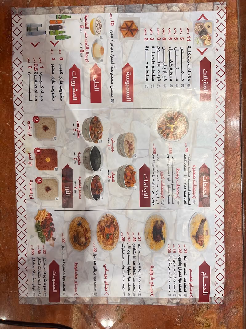 مطعم الماسية