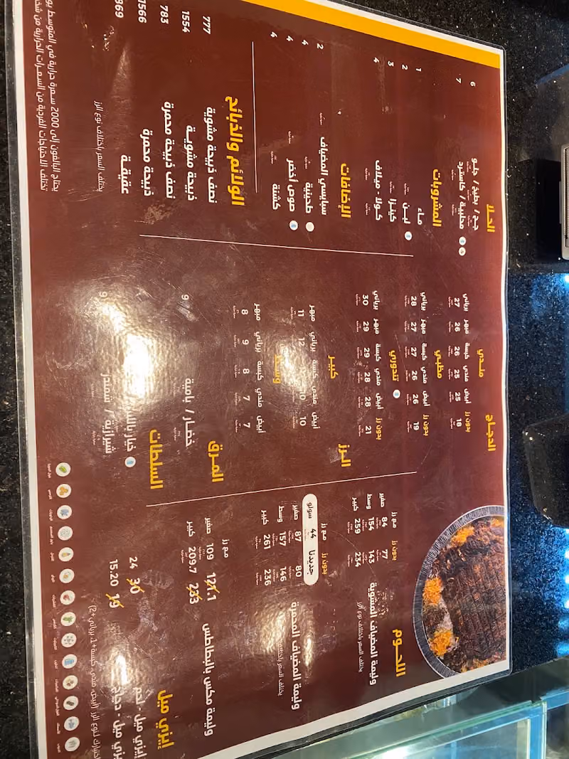 مطعم المضياف (الرياض - قرطبة)
