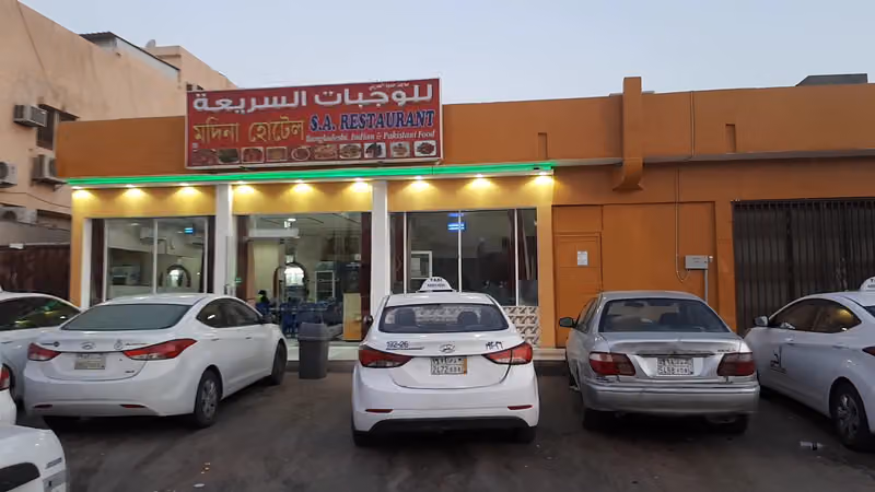 مطعم المدينة الهندي