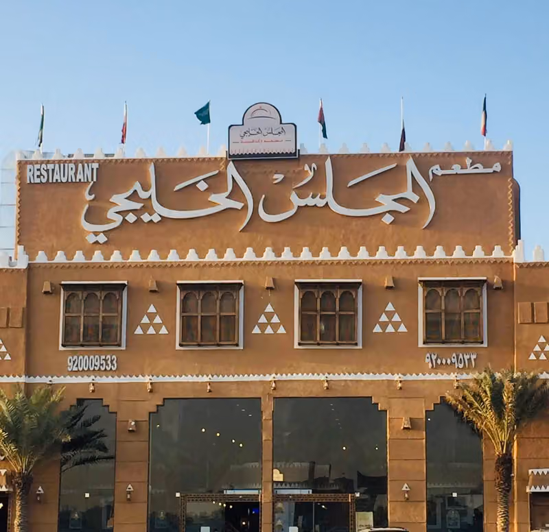 Almajlis Alkhaleeji Restaurant