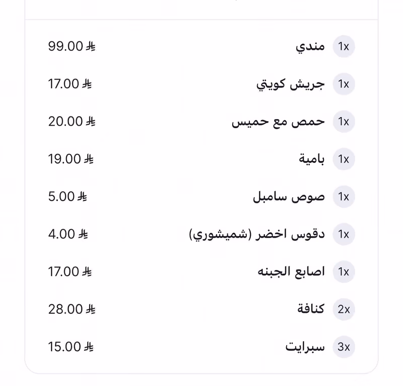 مطعم المجلس الخليجي