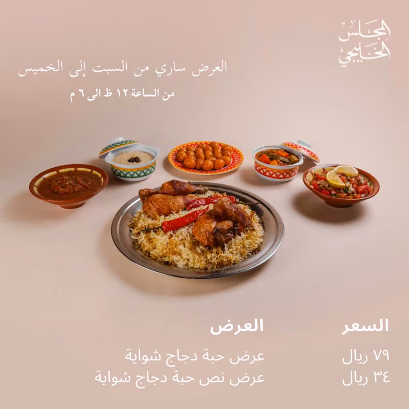 مطعم المجلس الخليجي