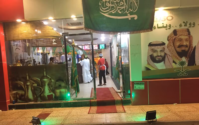 مطعم المجلس التهامي