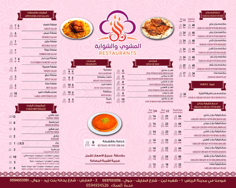 مطعم المشوي والشواية