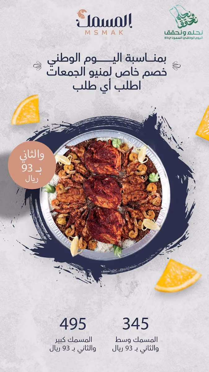 مطعم المسمك للمأكولات البحرية