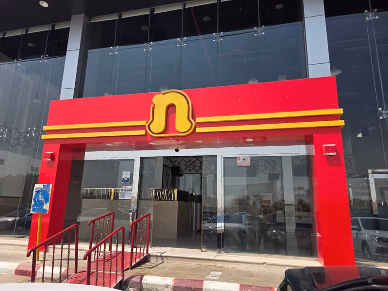 مطعم الناضج