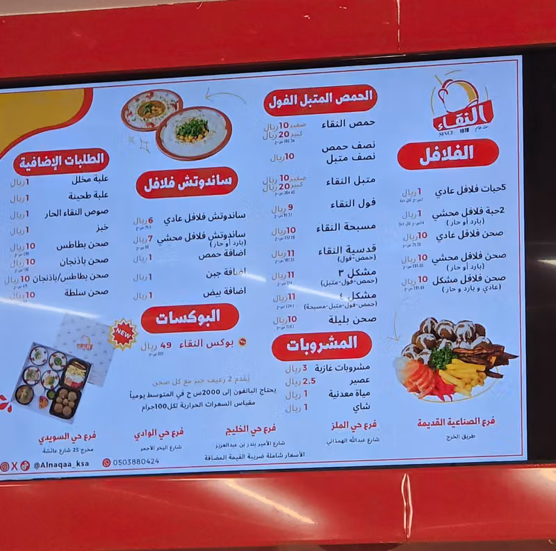 مطعم النقاء للحمص والفلافل