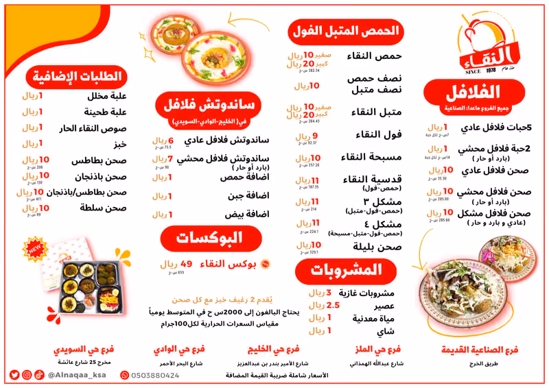 مطعم النقاء للحمص والفلافل