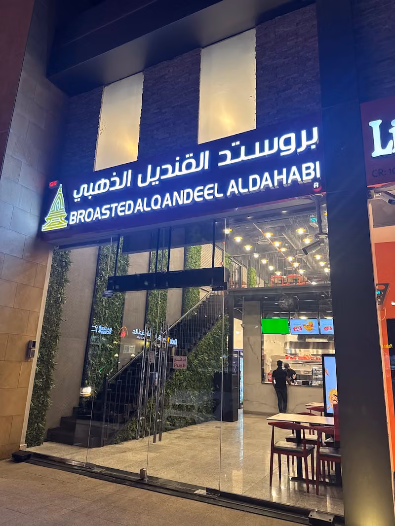 مطعم القنديل الذهبي