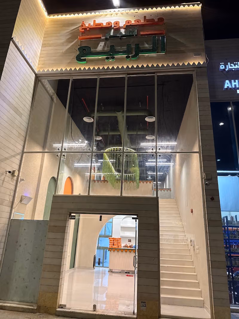 مطعم الربيع للمندي