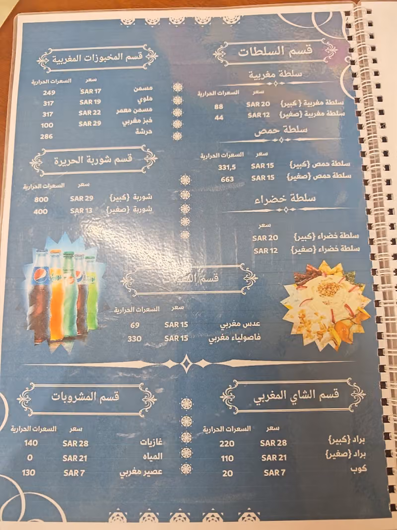 مطعم الركن الأندلسي