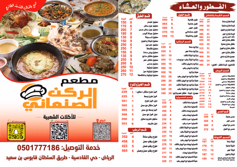 مطعم الركن الصنعاني