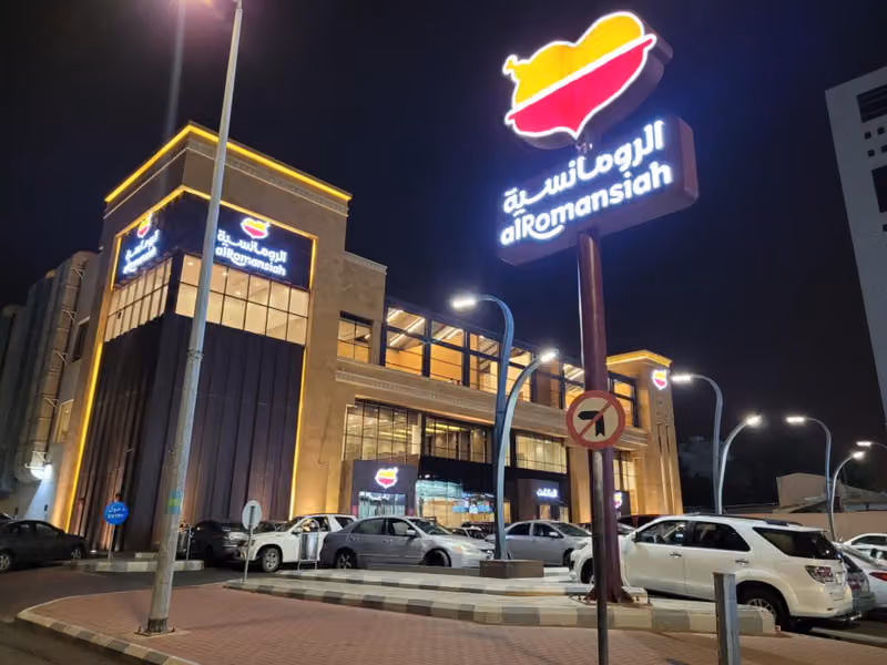 مطعم الرومانسية - الروابي