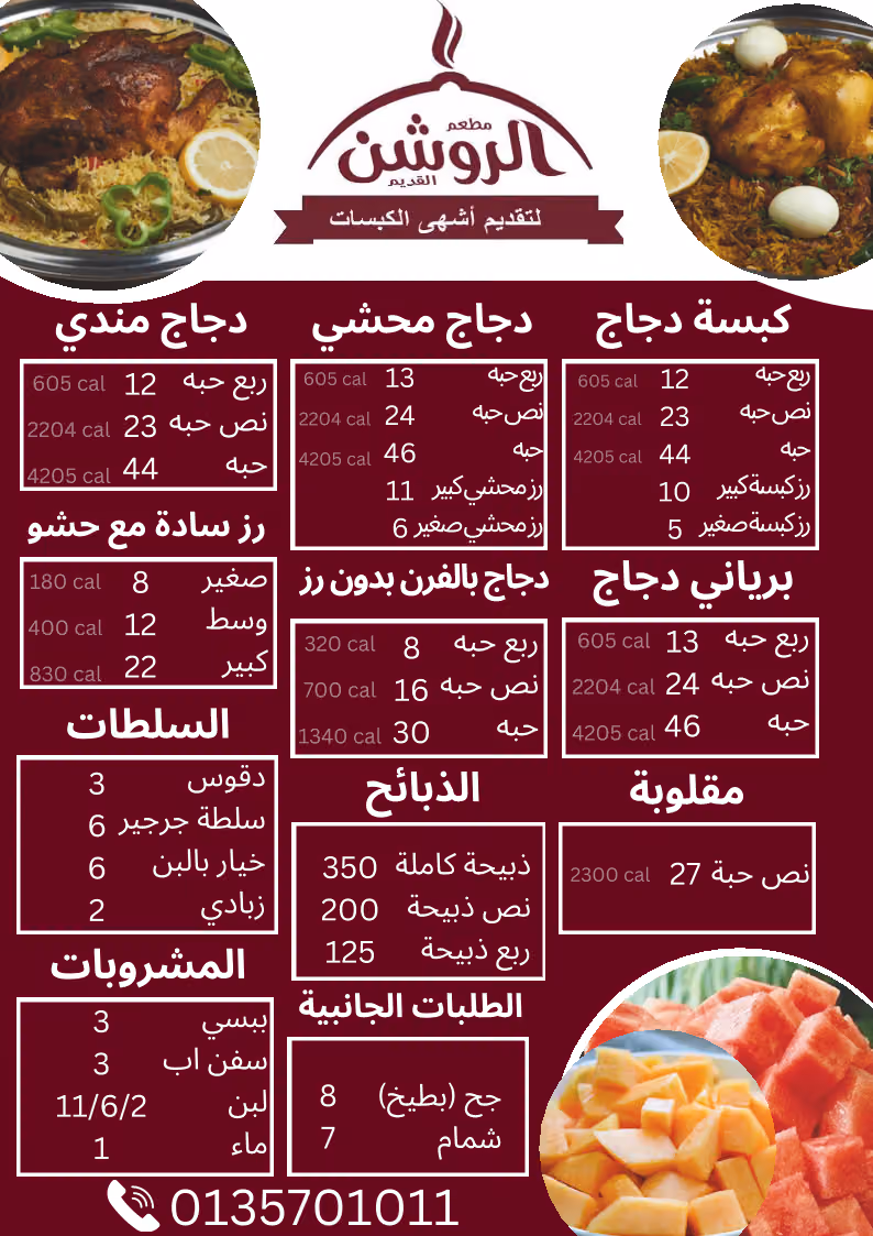 مطعم الروشن القديم لتقديم اشهى الكبسات ( الروشن )
