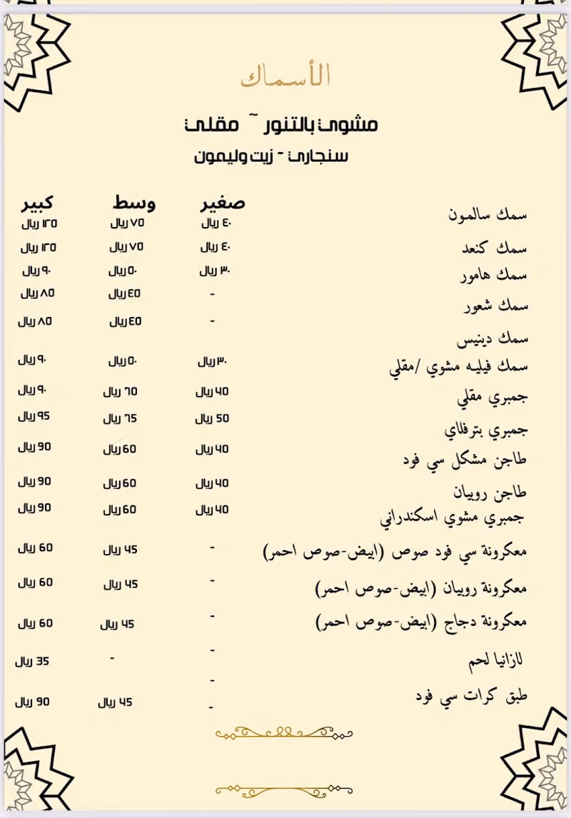 مطعم الريف البغدادي مشويات بحريات - يوجد قسم عائلات