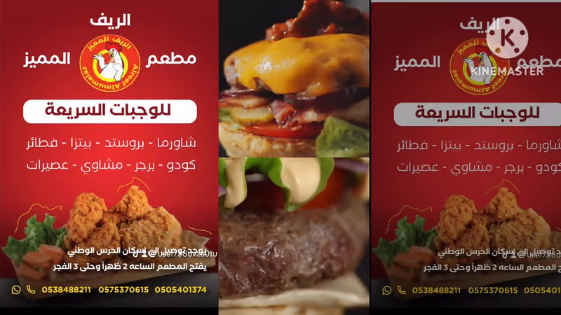 مطعم الريف المميز للوجبات السريعة