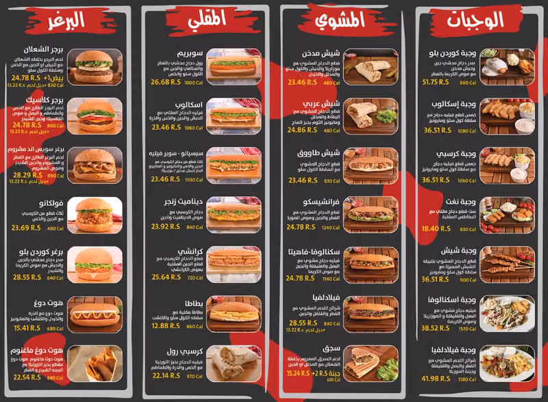 مطعم الشعلان