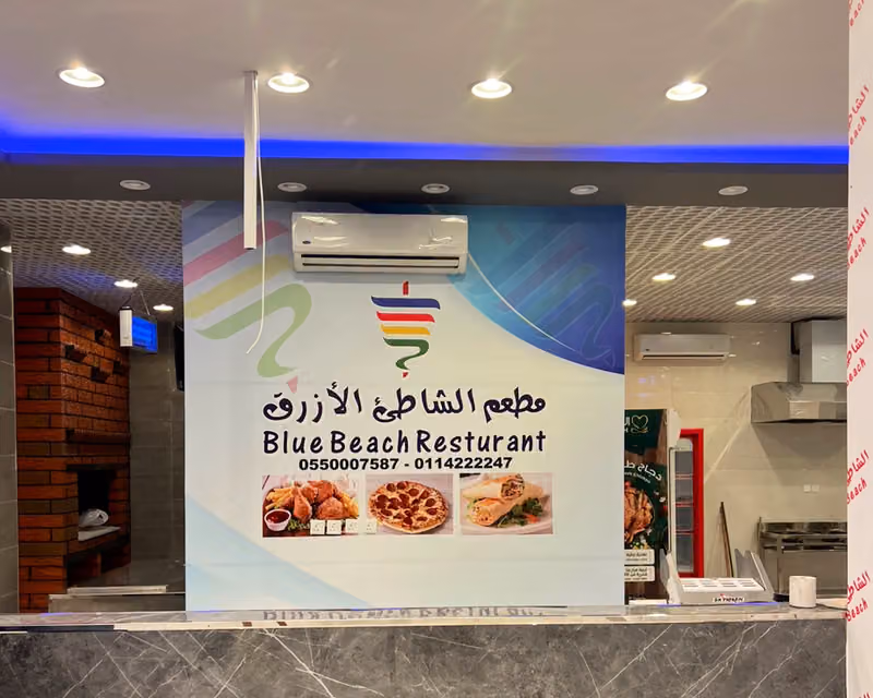 مطعم الشاطئ الأزرق
