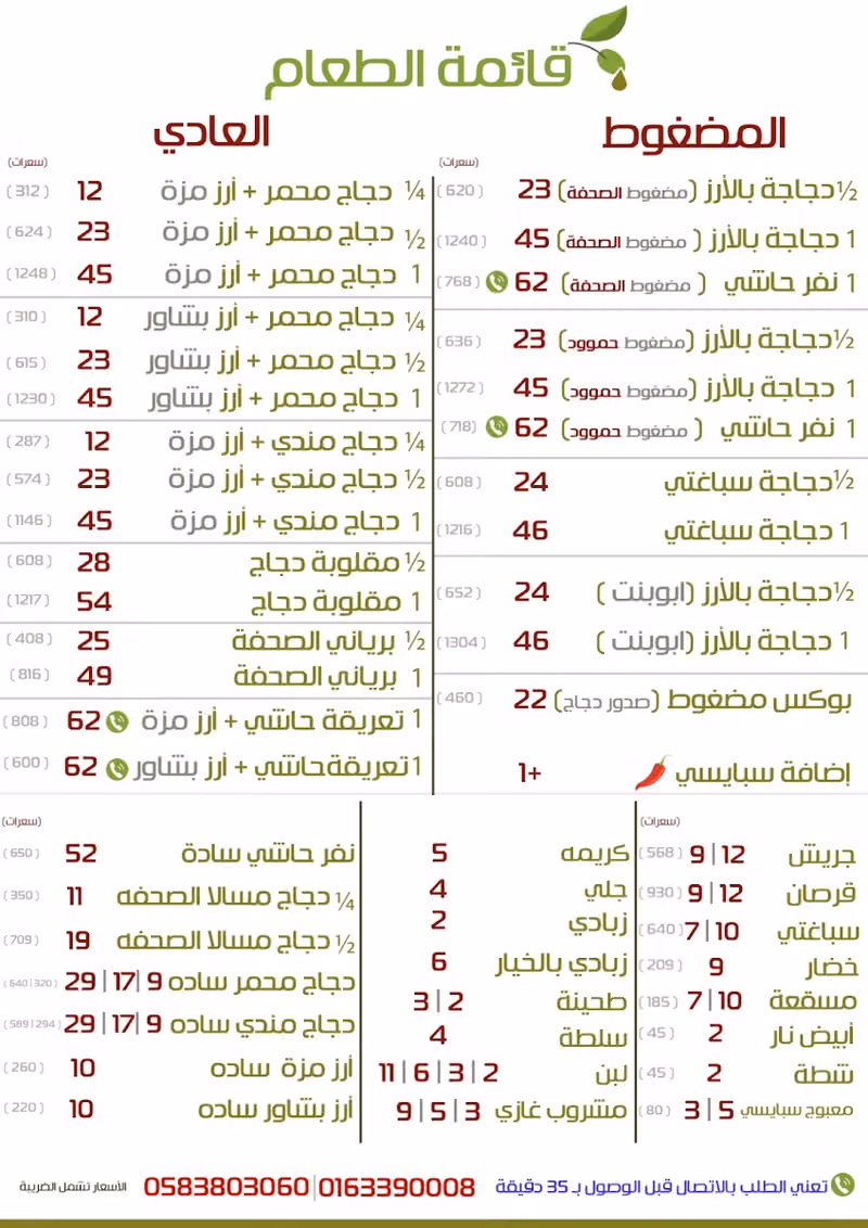 مطعم الصحفة