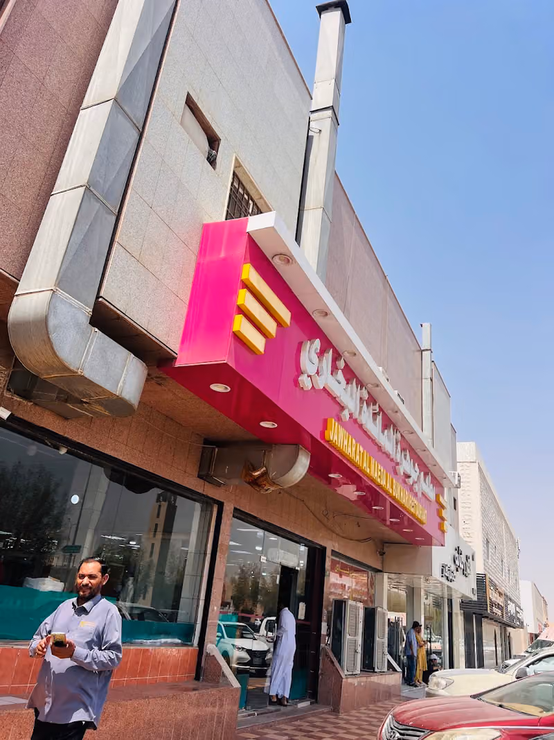 مطعم الشهري أرز البخاري