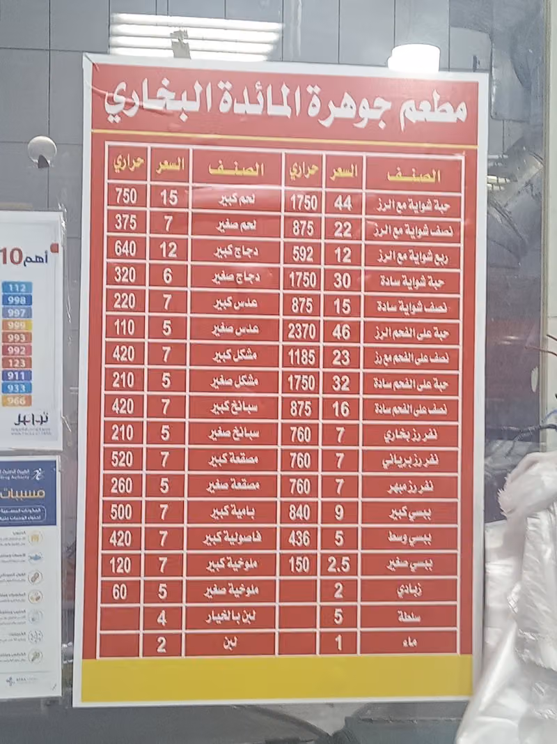 مطعم الشهري أرز البخاري