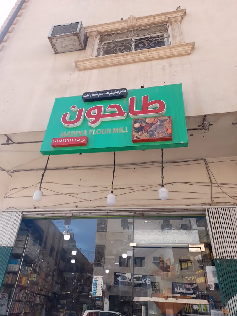 مطعم الشهري للوجبات الهندية
