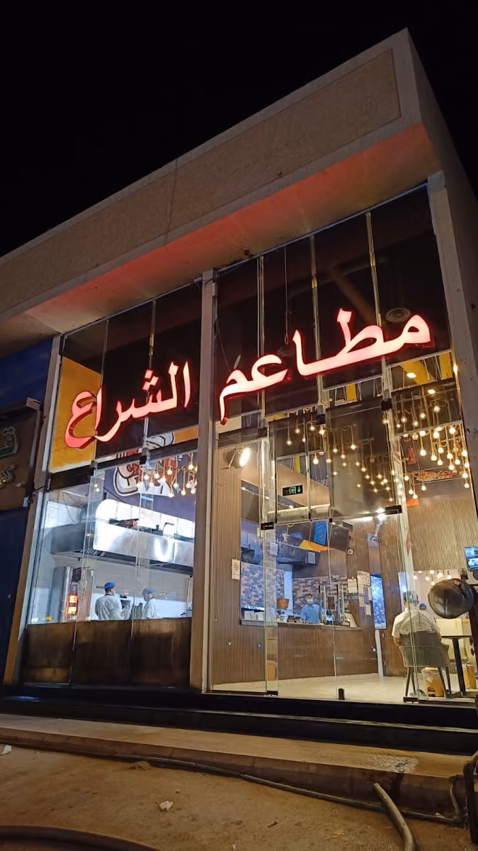 مطعم الشراع