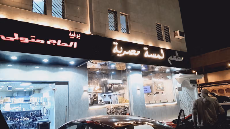 مطعم الشراع
