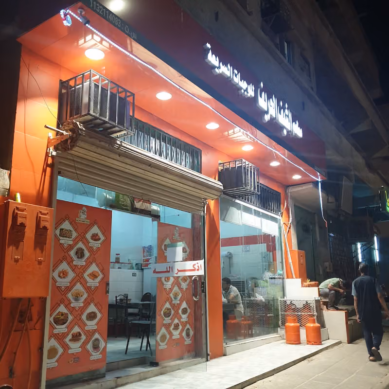 مطعم الشيف الحريف