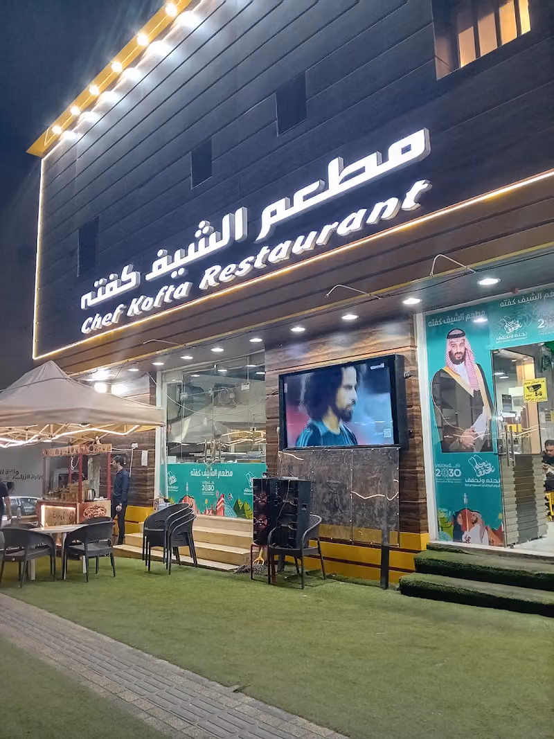 مطعم الشيف كفتة
