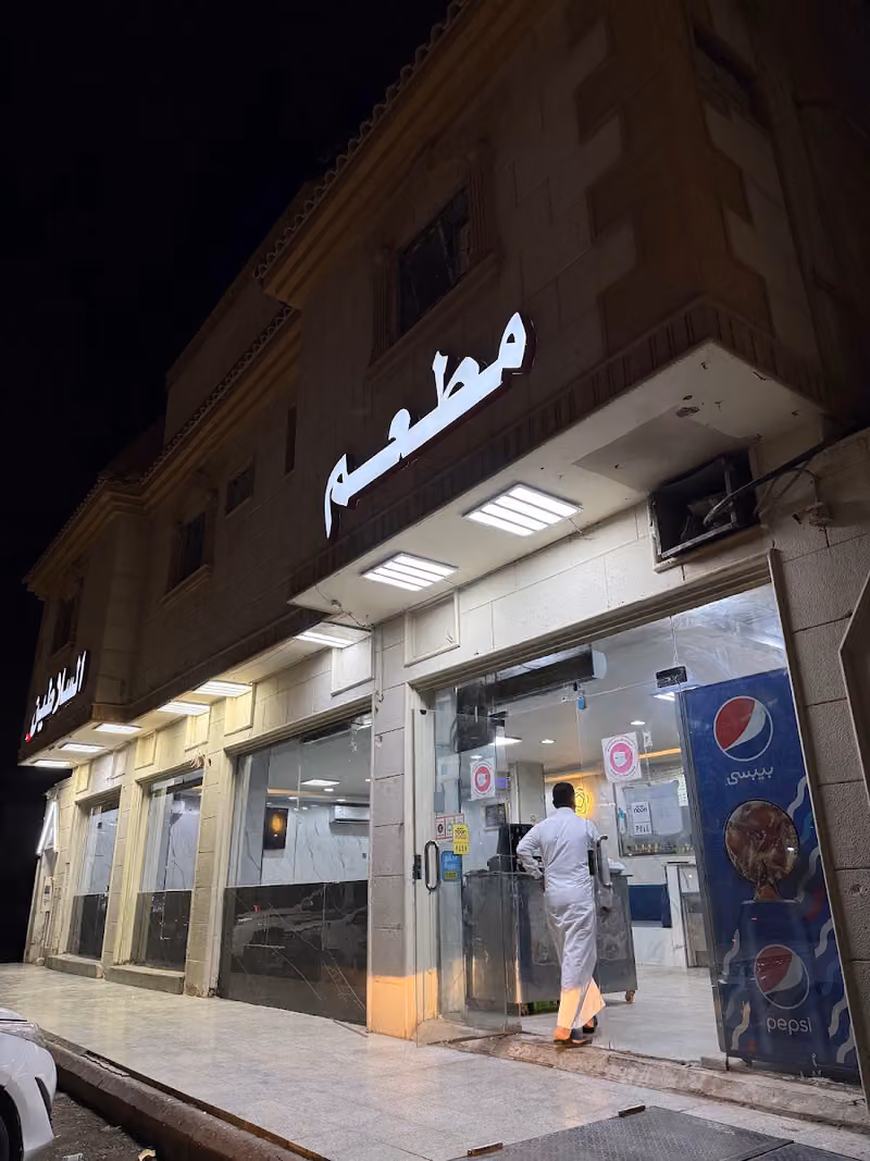 مطعم السلاطين