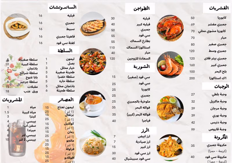 مطعم السماك للمأكولات البحريه